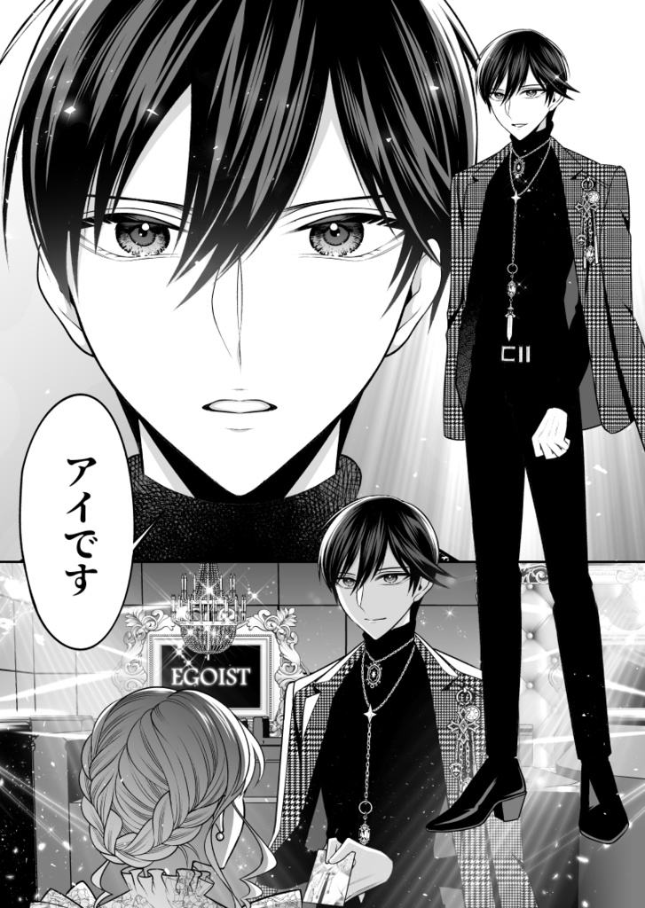 【予約】No.1ホスト、夢を諦めた漫画家だった【1巻/1-2話収録】【冊子版】