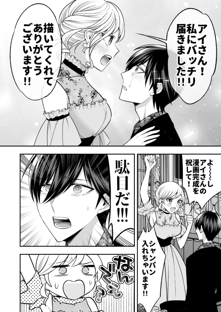 【予約】No.1ホスト、夢を諦めた漫画家だった【1巻/1-2話収録】【冊子版】