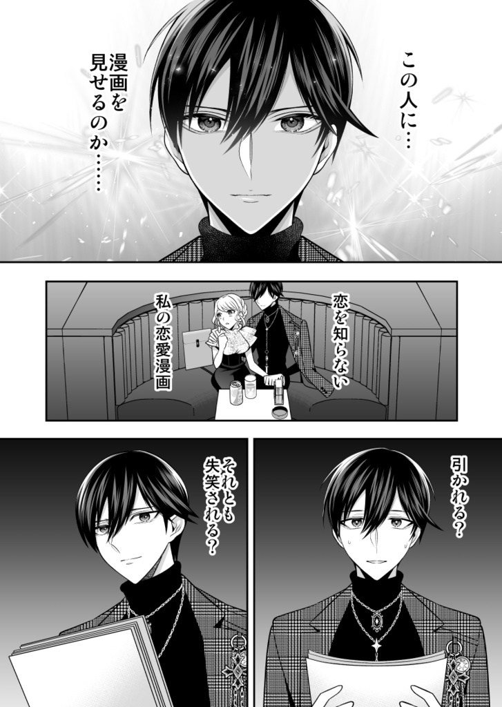 【予約】No.1ホスト、夢を諦めた漫画家だった【1巻/1-2話収録】【冊子版】