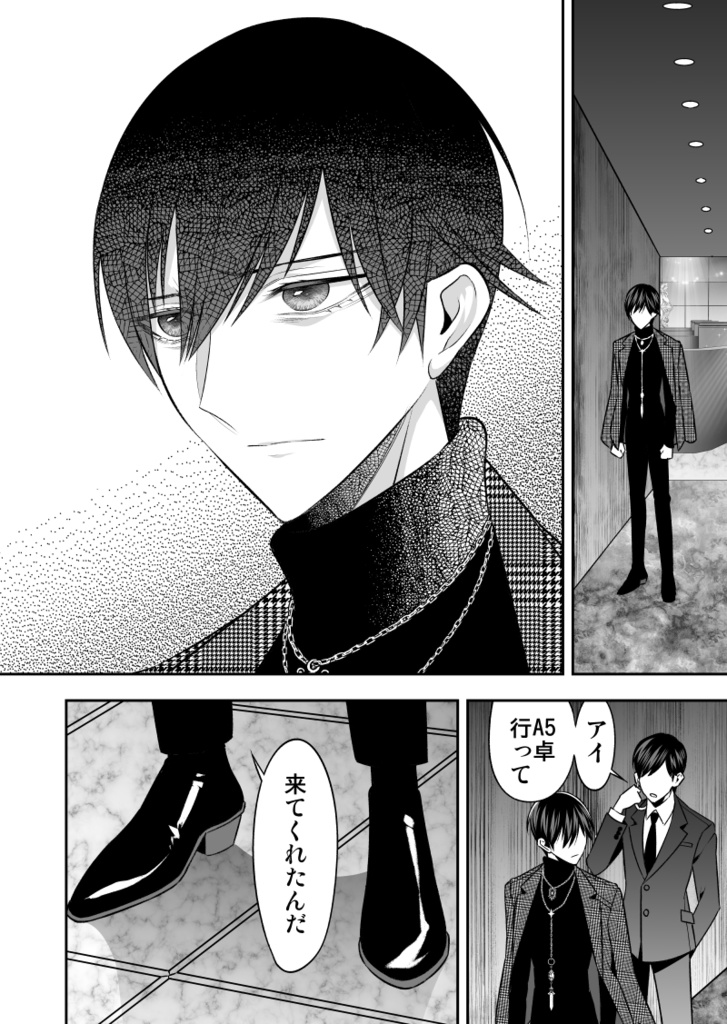 【予約】No.1ホスト、夢を諦めた漫画家だった【1巻/1-2話収録】【冊子版】