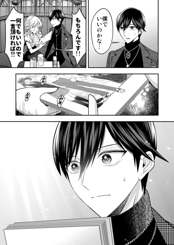 【予約】No.1ホスト、夢を諦めた漫画家だった【1巻/1-2話収録】【冊子版】