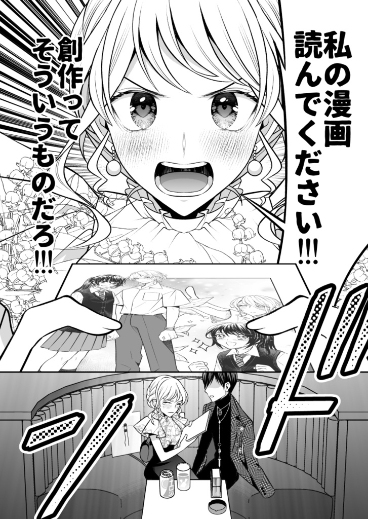 【予約】No.1ホスト、夢を諦めた漫画家だった【1巻/1-2話収録】【冊子版】