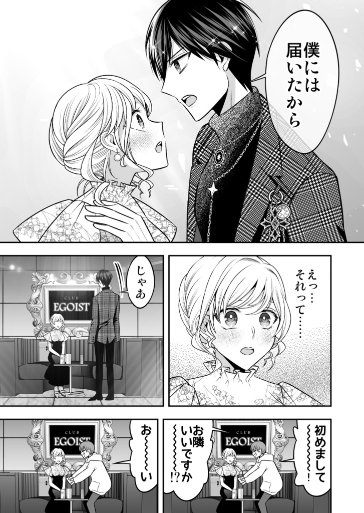 【予約】No.1ホスト、夢を諦めた漫画家だった【1巻/1-2話収録】【冊子版】