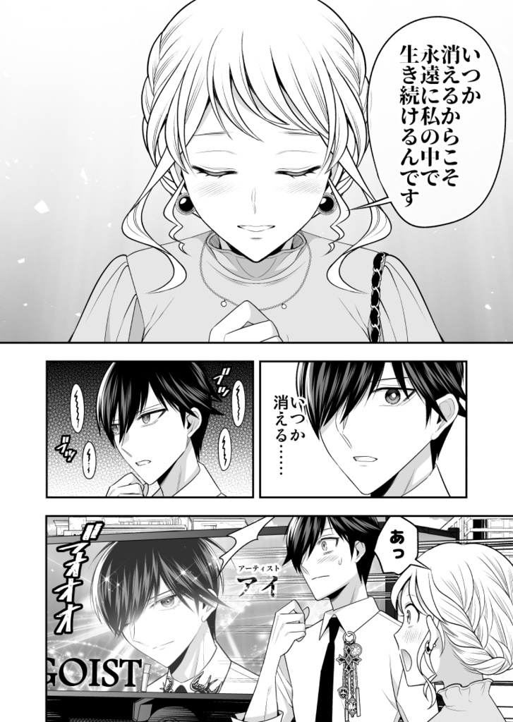 【予約】No.1ホスト、夢を諦めた漫画家だった【1巻/1-2話収録】【冊子版】