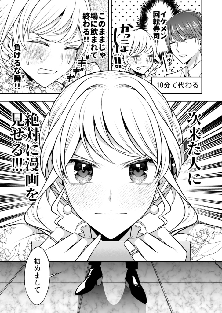 【予約】No.1ホスト、夢を諦めた漫画家だった【1巻/1-2話収録】【冊子版】
