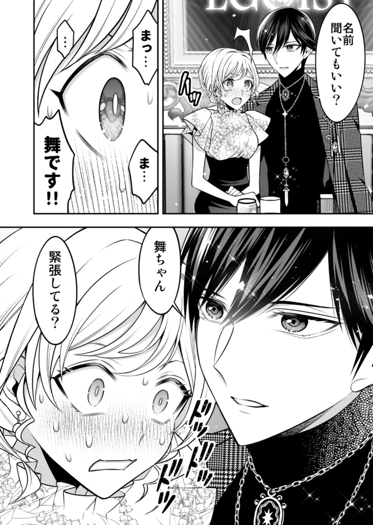 【予約】No.1ホスト、夢を諦めた漫画家だった【1巻/1-2話収録】【冊子版】