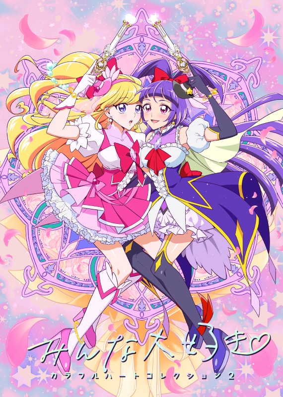 【予約】みんな大好き♡　カラフルハートコレクション2