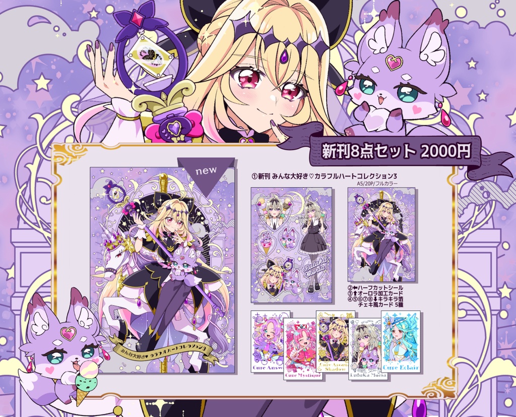 【再販予約】レイフレ新刊+グッズ8点セット