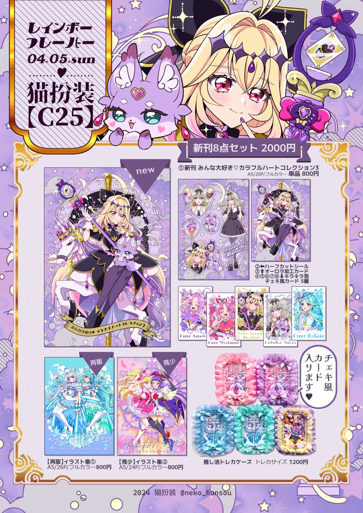 【限定予約】レイフレ新刊+グッズ8点セット