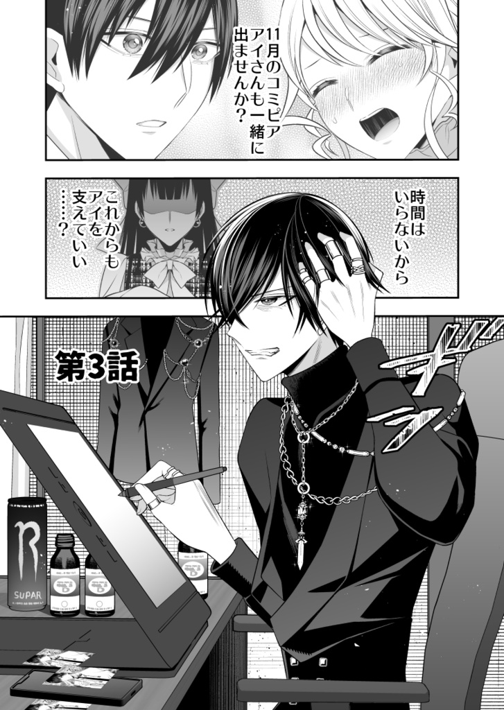 【特典付き】No.1ホスト、夢を諦めた漫画家だった【2巻/3-4話収録】【冊子版】