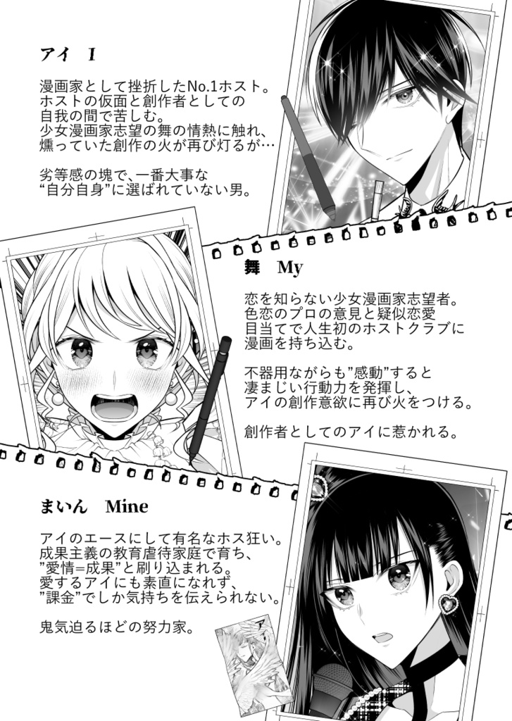 【特典付き】No.1ホスト、夢を諦めた漫画家だった【2巻/3-4話収録】【冊子版】