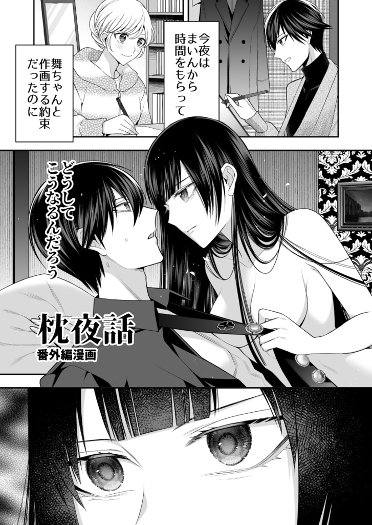 【特典付き】No.1ホスト、夢を諦めた漫画家だった【2巻/3-4話収録】【冊子版】