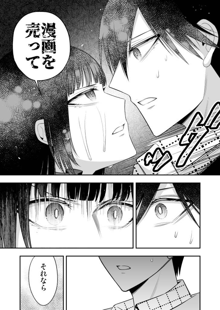 【特典付き】No.1ホスト、夢を諦めた漫画家だった【2巻/3-4話収録】【冊子版】