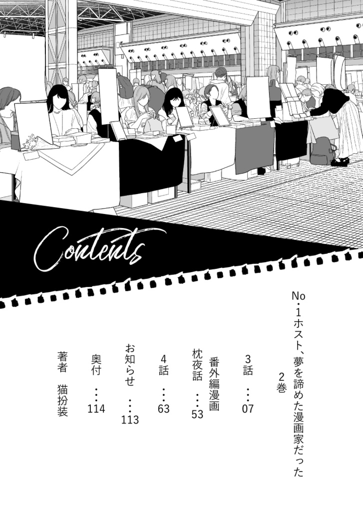 【特典付き】No.1ホスト、夢を諦めた漫画家だった【2巻/3-4話収録】【冊子版】