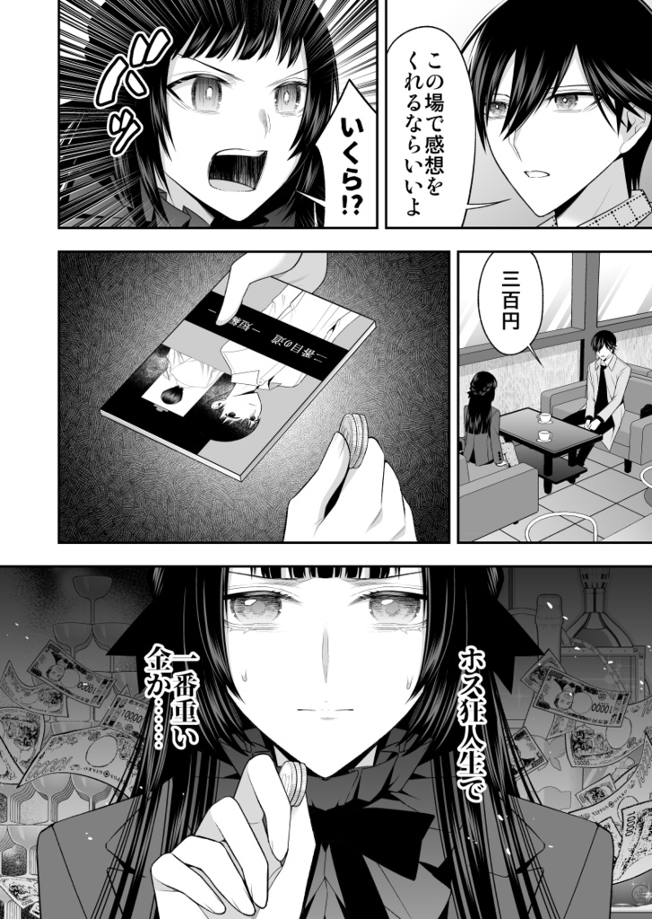 【特典付き】No.1ホスト、夢を諦めた漫画家だった【2巻/3-4話収録】【冊子版】