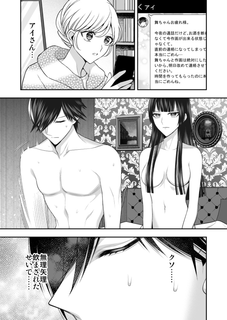【特典付き】No.1ホスト、夢を諦めた漫画家だった【2巻/3-4話収録】【冊子版】