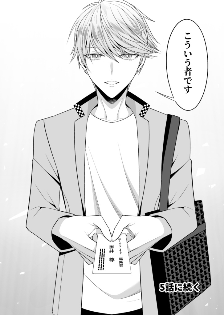 【特典付き】No.1ホスト、夢を諦めた漫画家だった【2巻/3-4話収録】【冊子版】