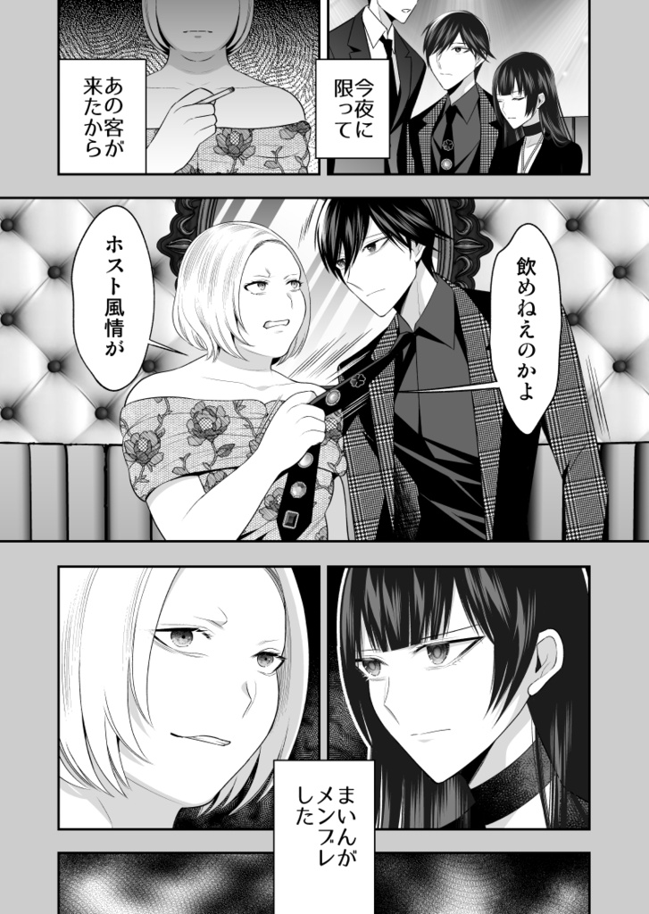 【特典付き】No.1ホスト、夢を諦めた漫画家だった【2巻/3-4話収録】【冊子版】
