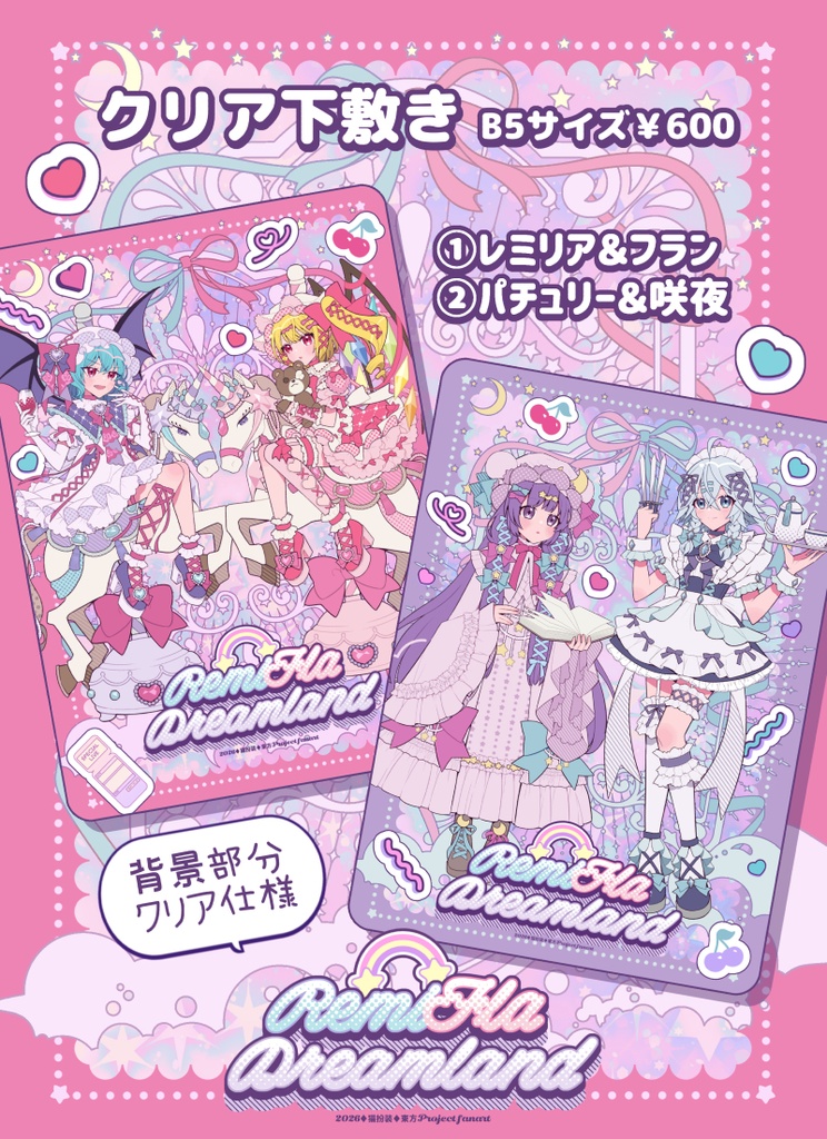 【レミフラ♡ドリームランド】クリア下敷き・クリアポスター