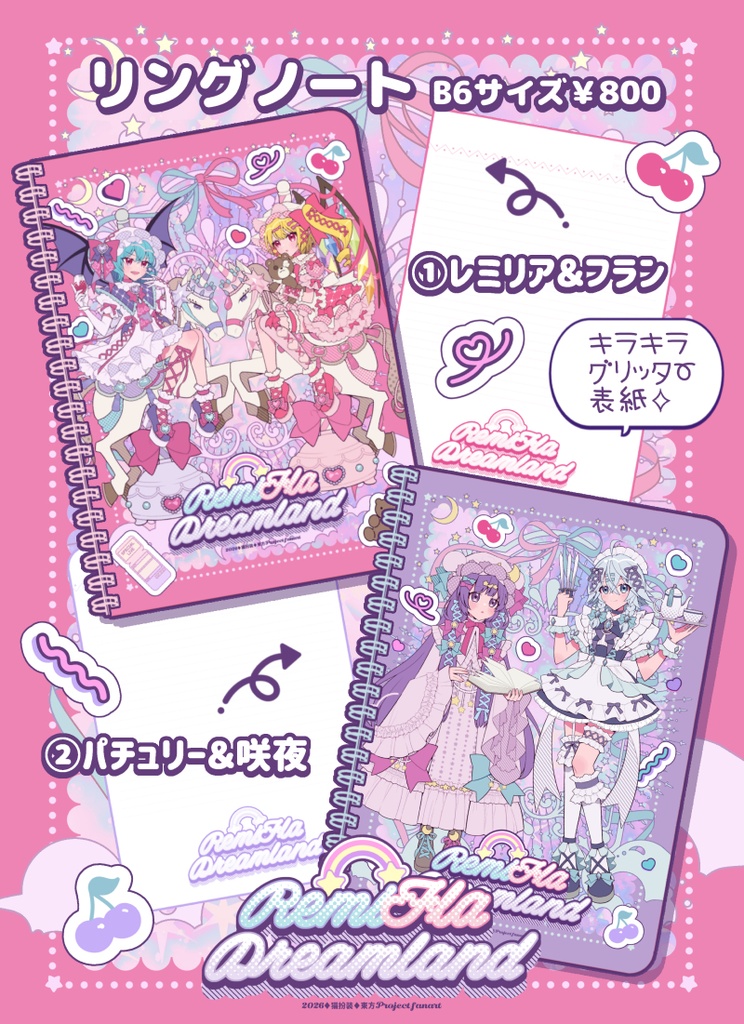 【レミフラ♡ドリームランド】リングノート