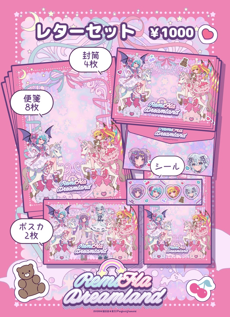 【レミフラ♡ドリームランド】レターセット