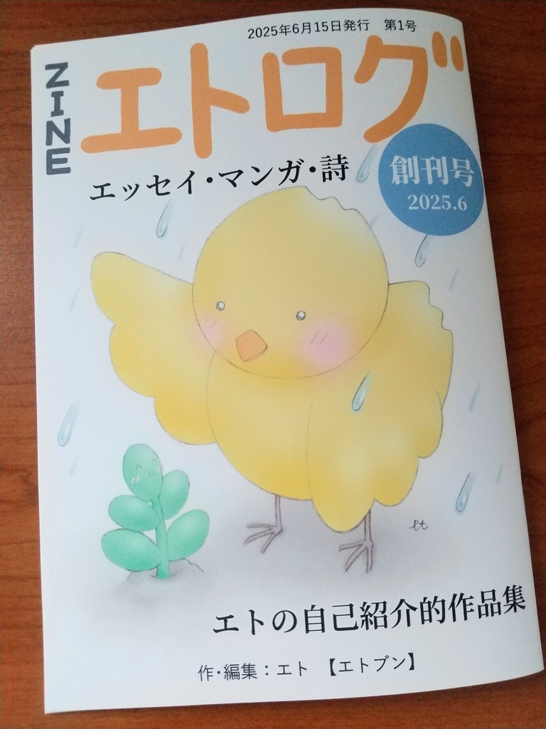 ZINE エトログ 創刊号（予約販売）