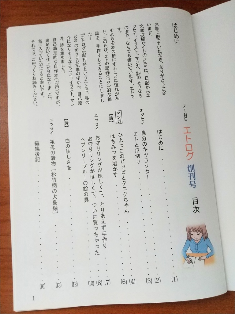 ZINE エトログ 創刊号(予約販売)