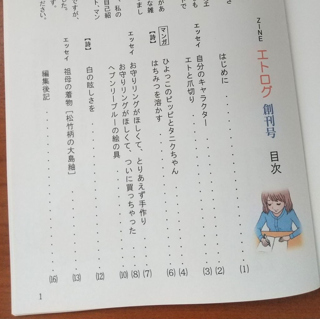 ZINE エトログ 創刊号