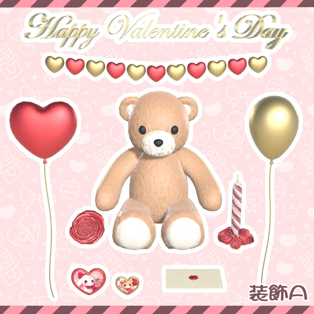 【VRChat向け】バレンタインアセット2色