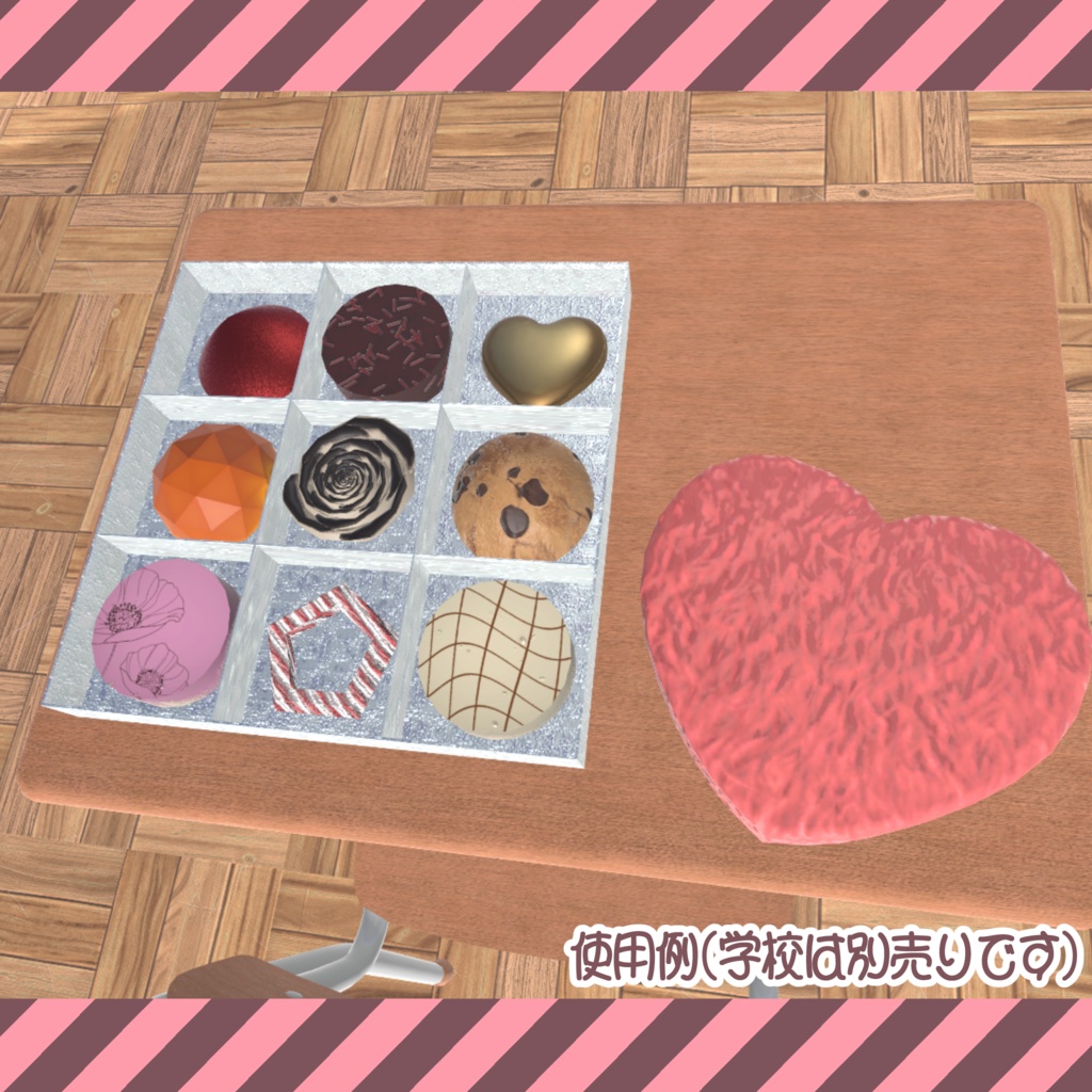 【VRChat向け】バレンタインアセット2色
