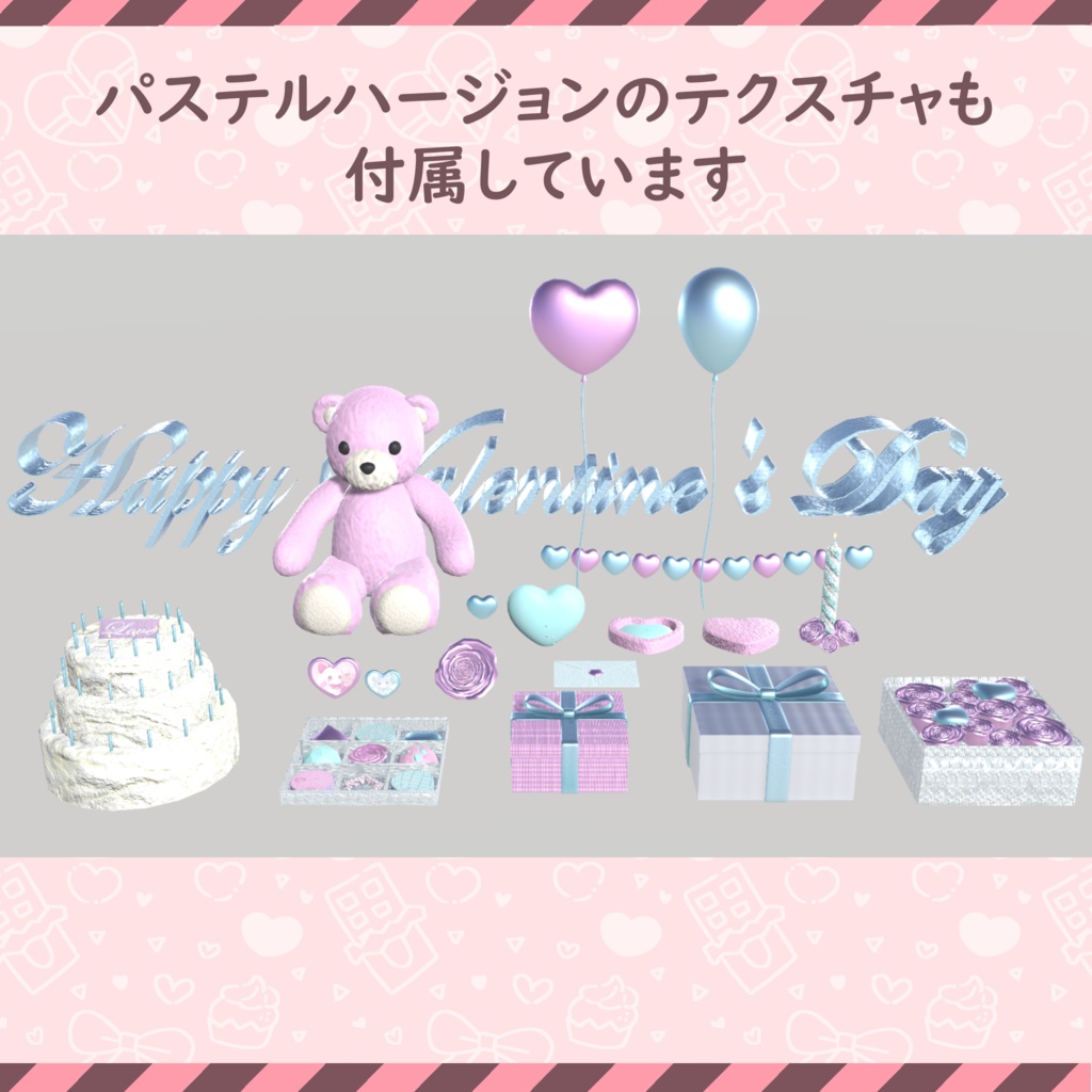 【VRChat向け】バレンタインアセット2色