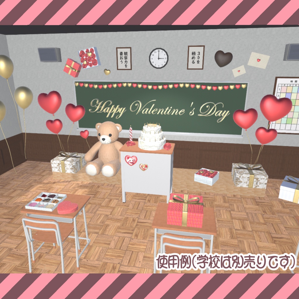 【VRChat向け】バレンタインアセット2色