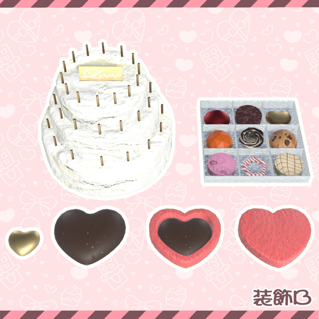 【VRChat向け】バレンタインアセット2色