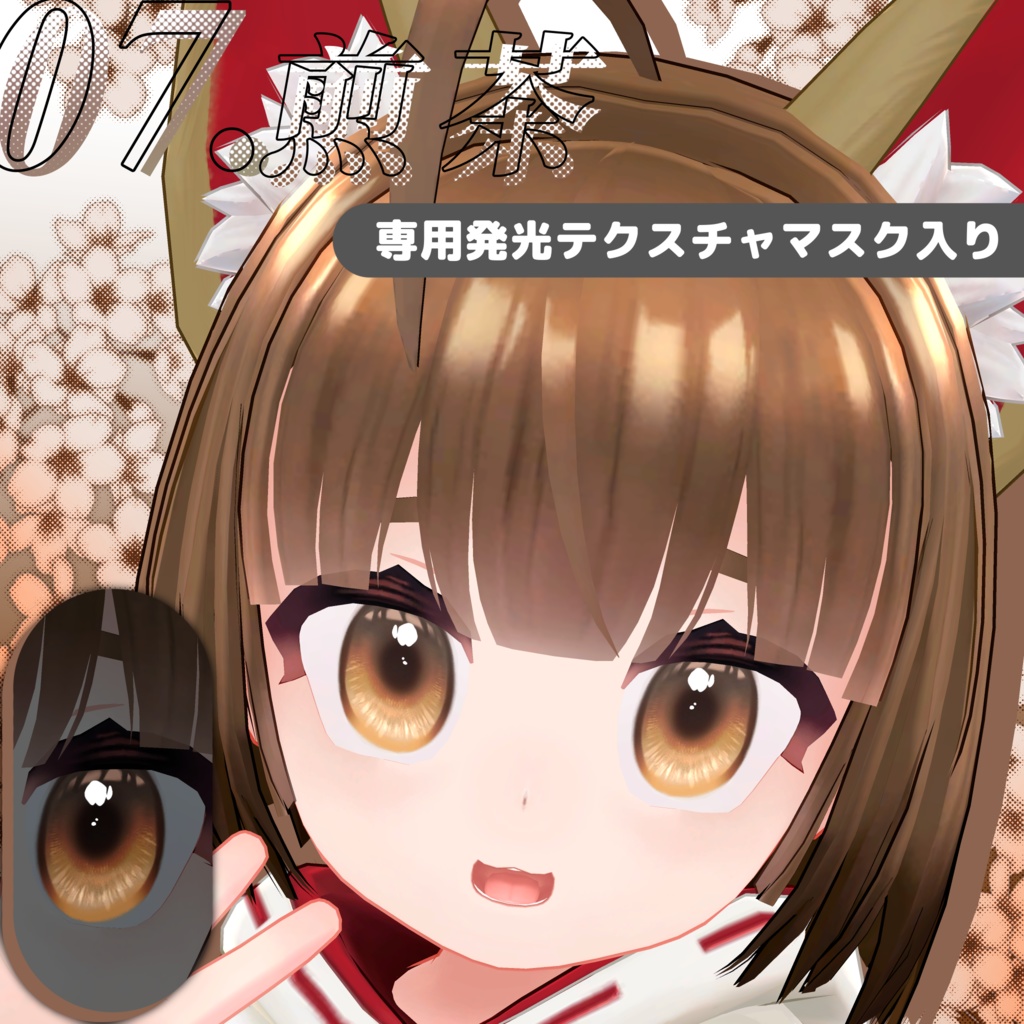 稲穂-Inaho-専用☆ふんわり瞳テクスチャ