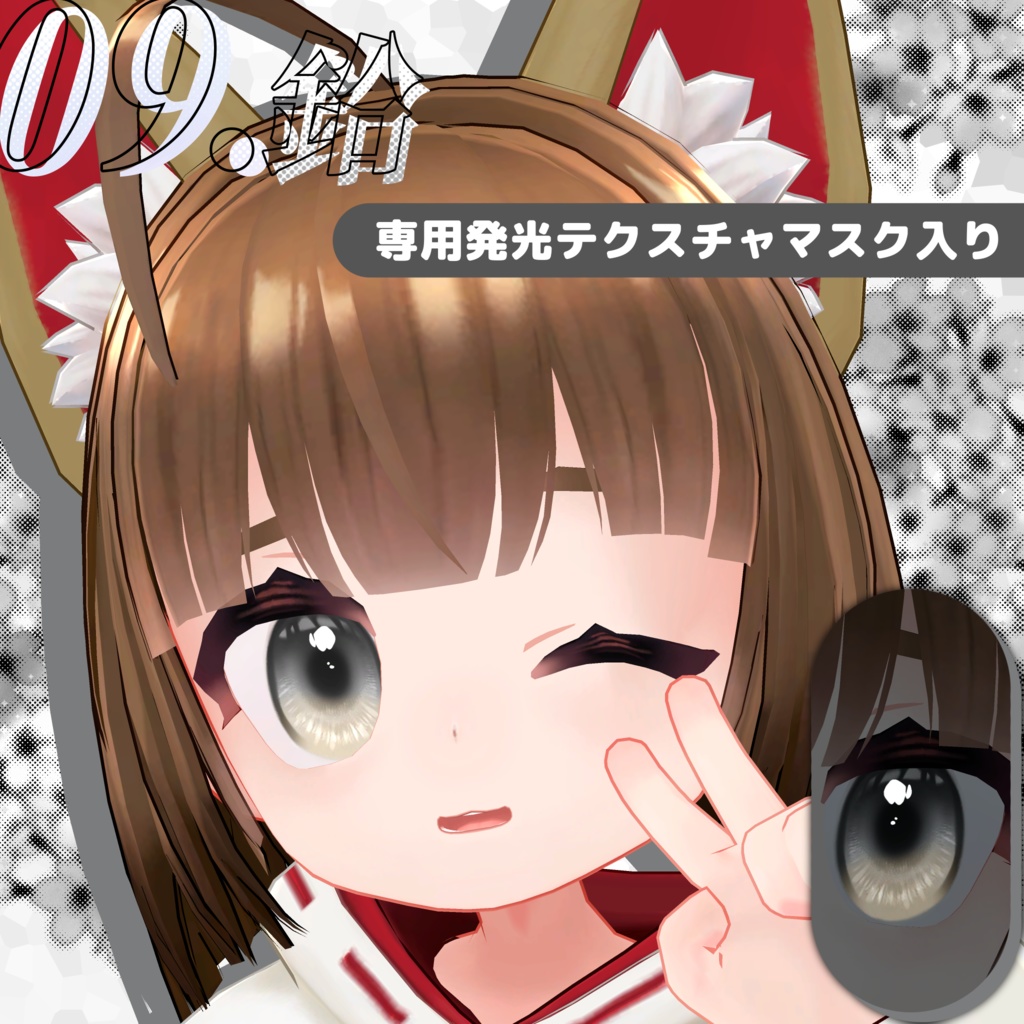 稲穂-Inaho-専用☆ふんわり瞳テクスチャ