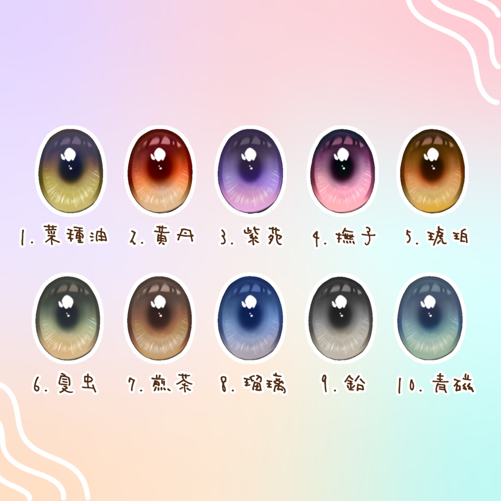 稲穂-Inaho-専用☆ふんわり瞳テクスチャ