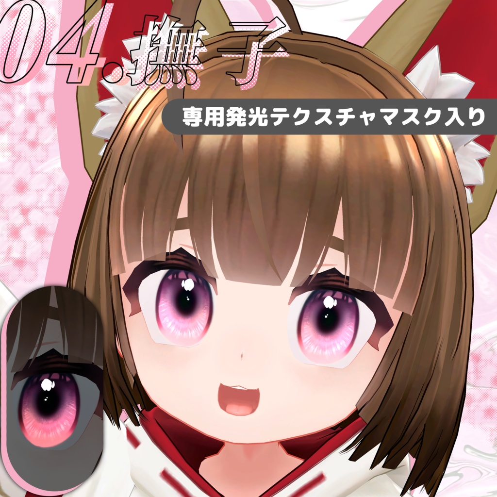 稲穂-Inaho-専用☆ふんわり瞳テクスチャ