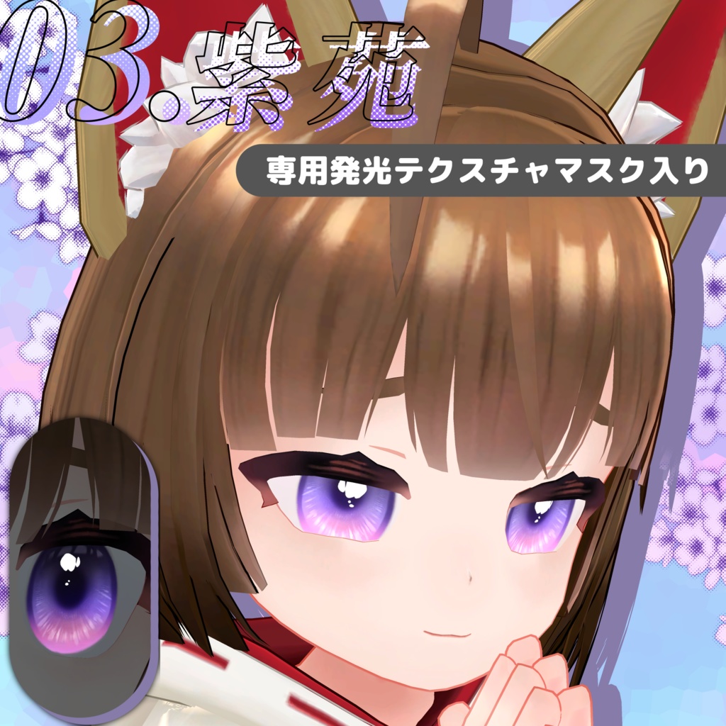 稲穂-Inaho-専用☆ふんわり瞳テクスチャ