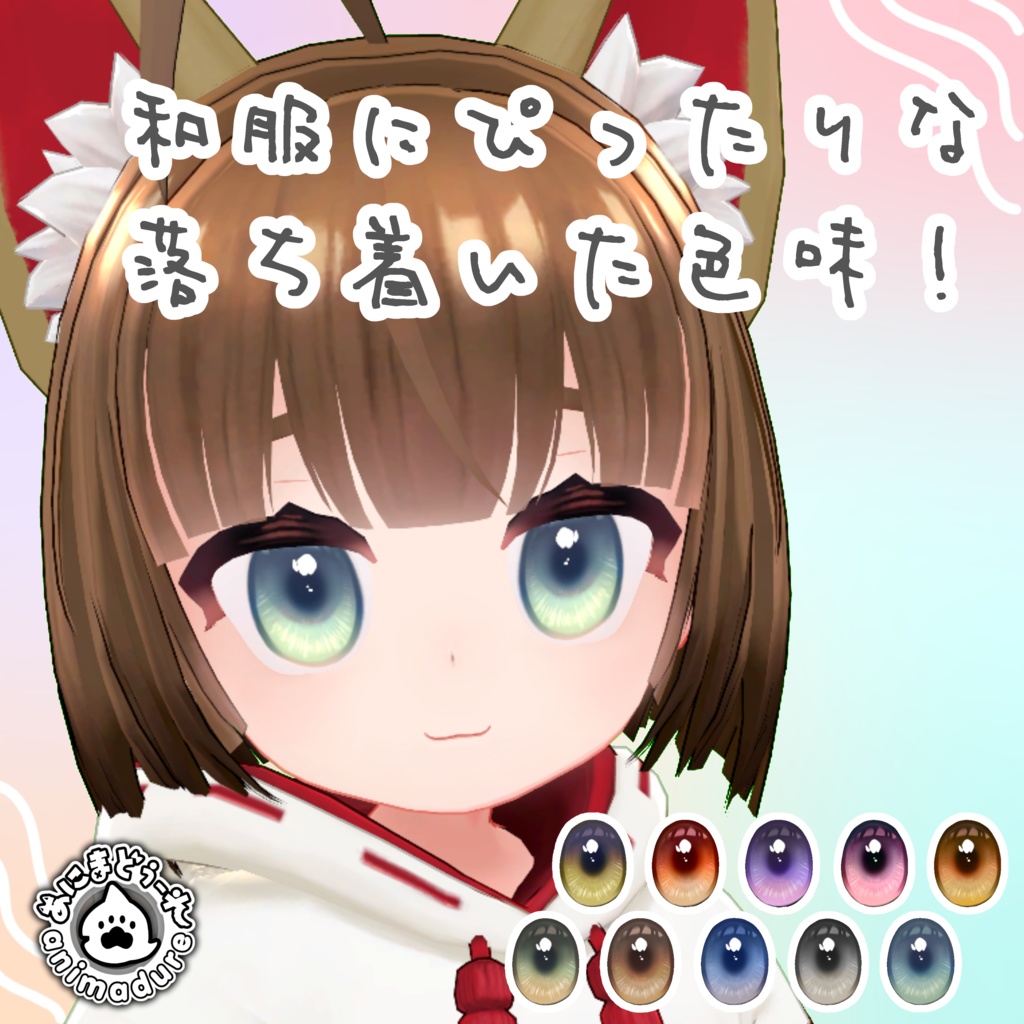 稲穂-Inaho-専用☆ふんわり瞳テクスチャ