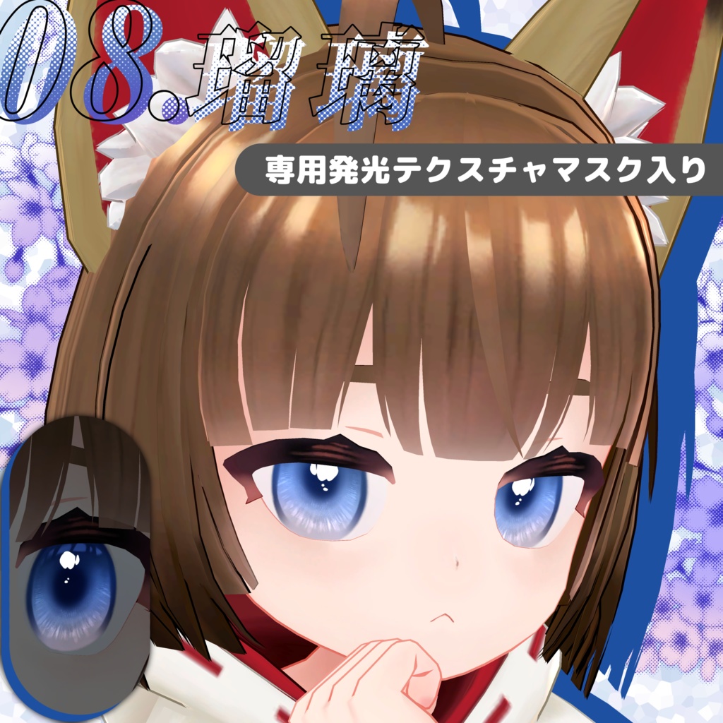 稲穂-Inaho-専用☆ふんわり瞳テクスチャ