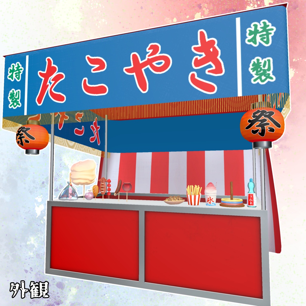【VRChat向け】お祭りアセット