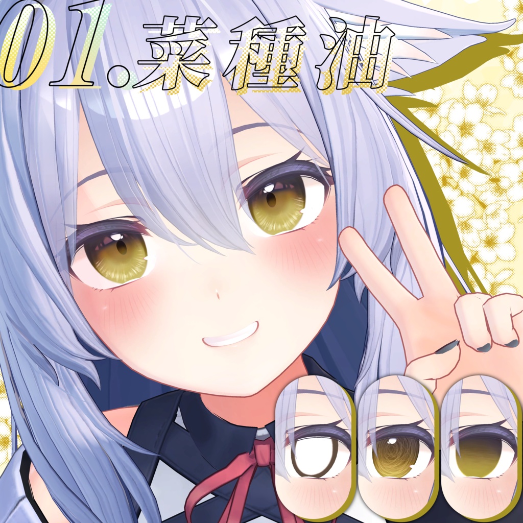 はんなり和風瞳テクスチャ