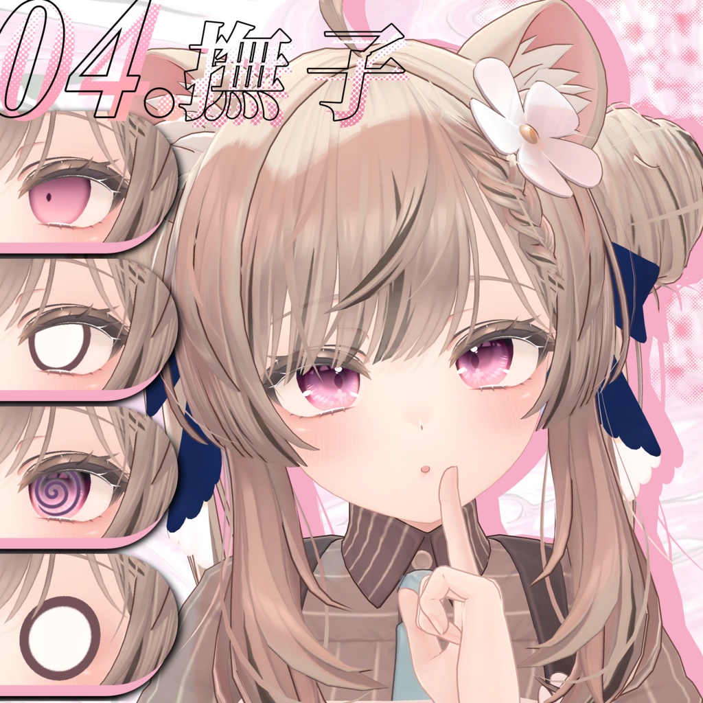 はんなり和風瞳テクスチャ