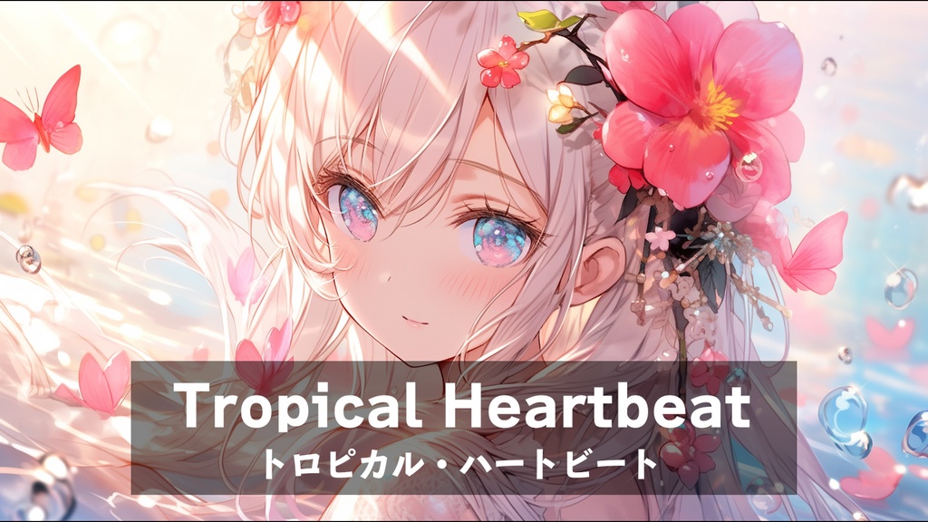 [ FREE MUSIC ] Tropical Heartbeat -トロピカルハートビート - [AI MUSIC]