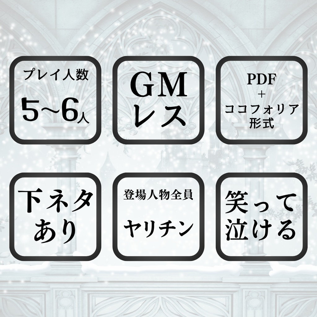 【下ネタ×純愛マダミス】寝取った娘へ祝福を......