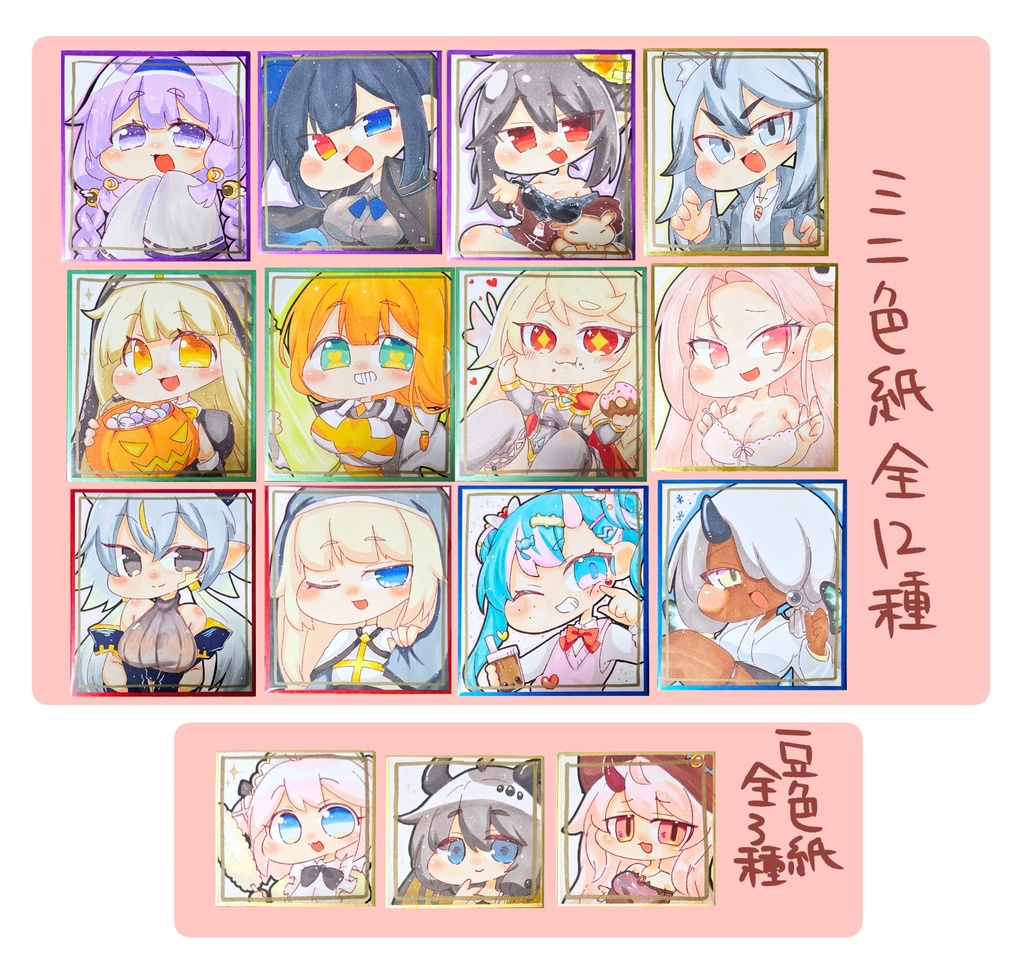 トリッカル色紙