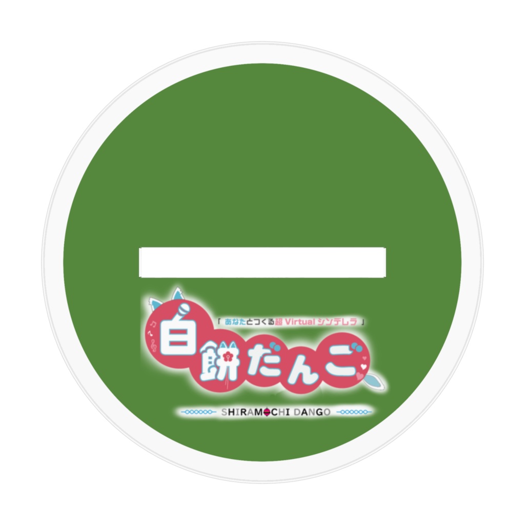 【ルネもちだんご】アクリルスタンド