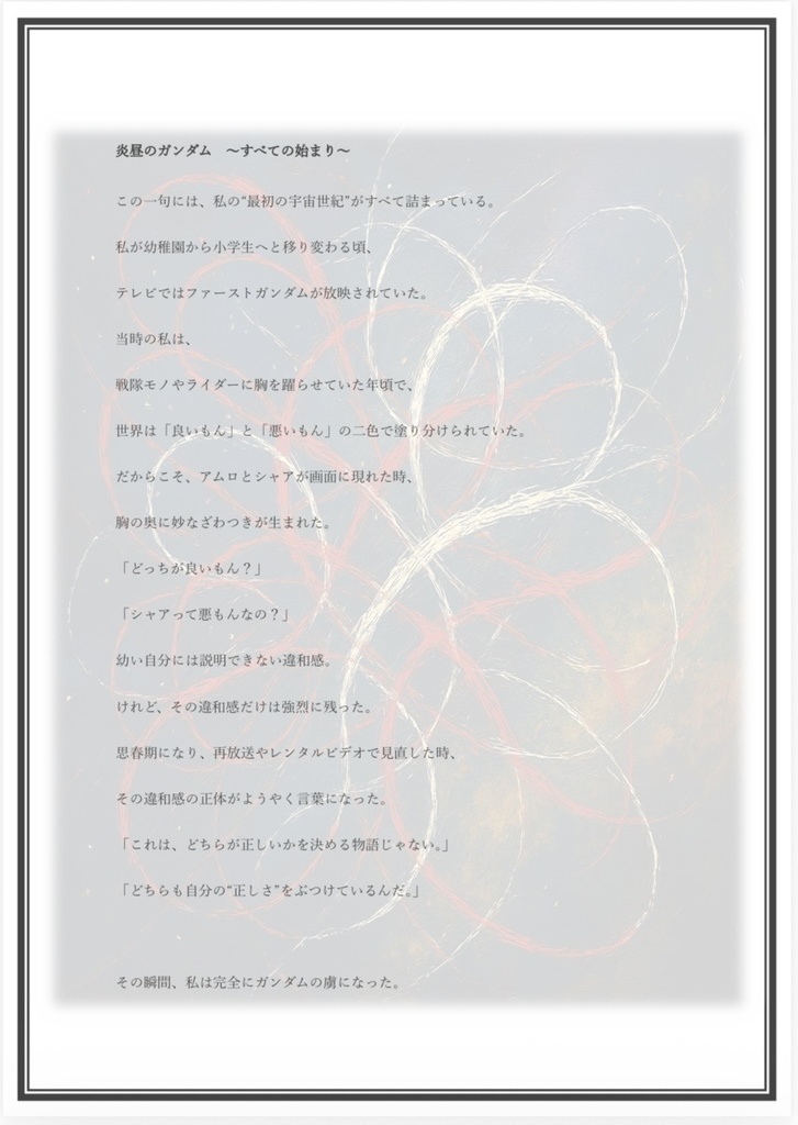 螺旋する宇宙世紀 ガンダム✖️俳句 0079