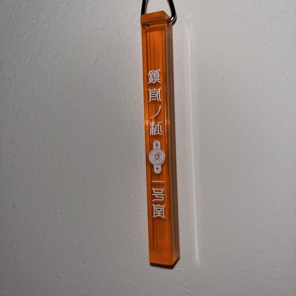 鎮守の杜 一号室ホテルキーホルダー