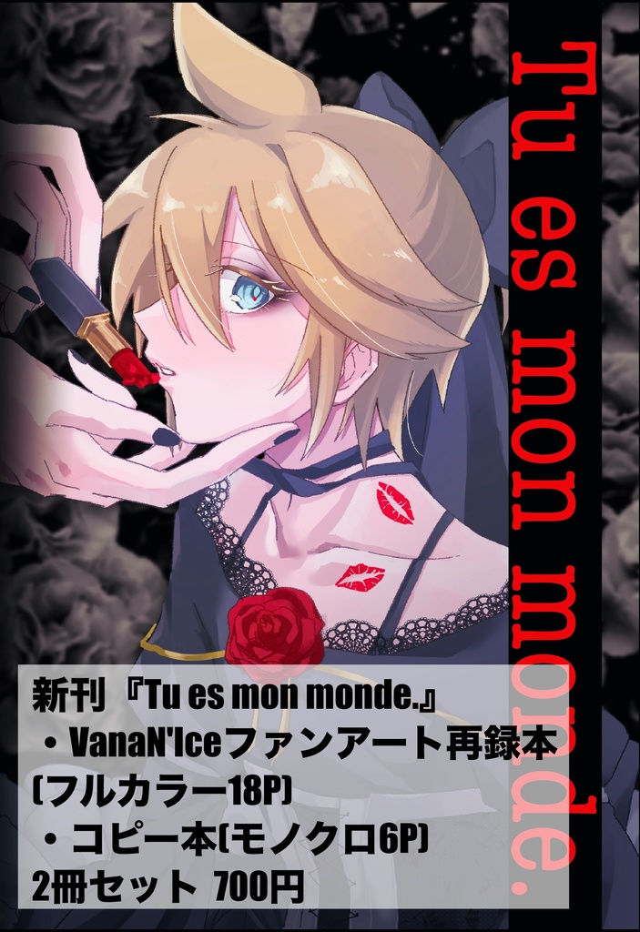 🍌🍆🍨FA再録本『Tu es mon monde.』+おまけ4コマ漫画